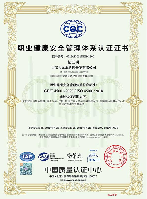 ISO45001：2018职业健康安全管理体系认证